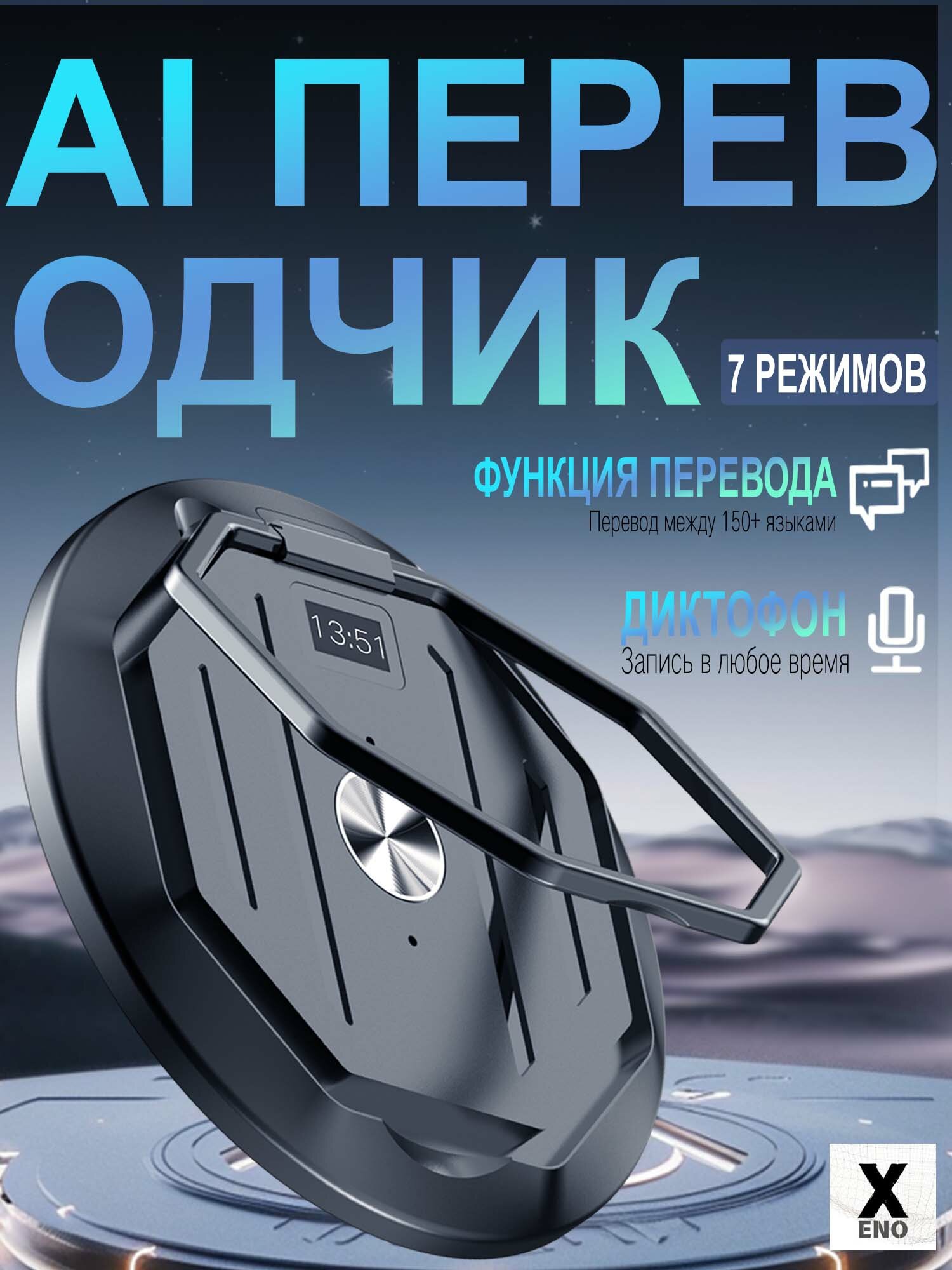 Электронный переводчик