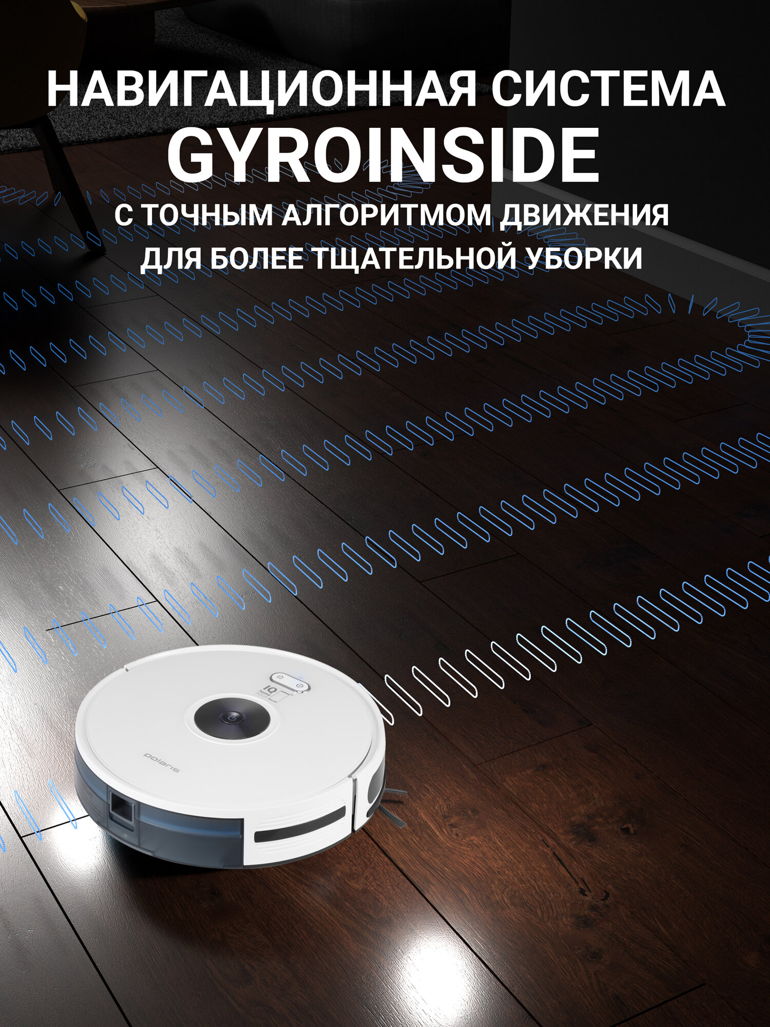 Робот-пылесос Polaris PVCR 3200 IQ Home Aqua с влажной уборкой, белый — фото 1