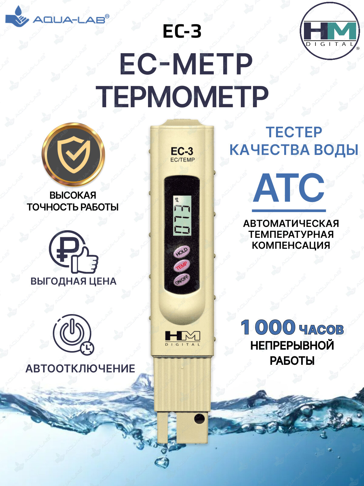 Тестер качества воды HM Digital EC-3 кондуктометр, термометр, измеритель электропроводности