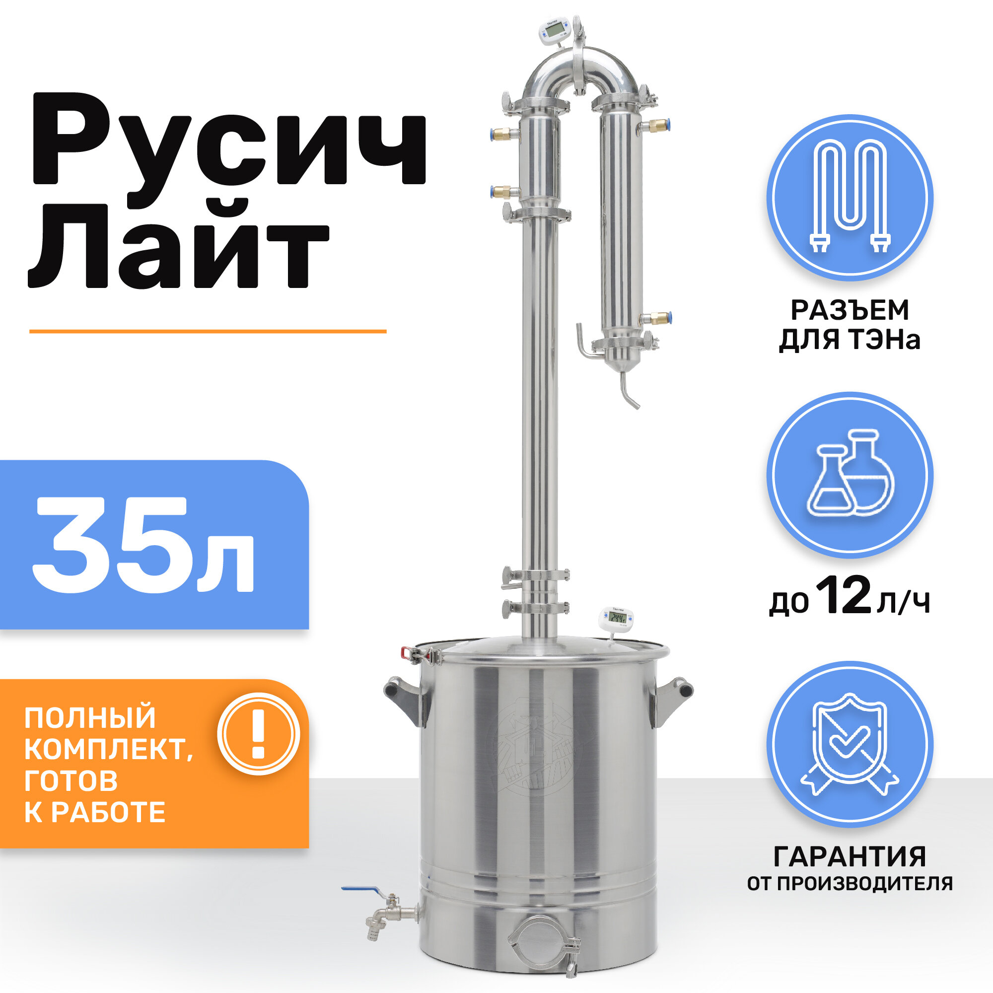 Дистиллятор колонного типа Русич Лайт на 35 литров