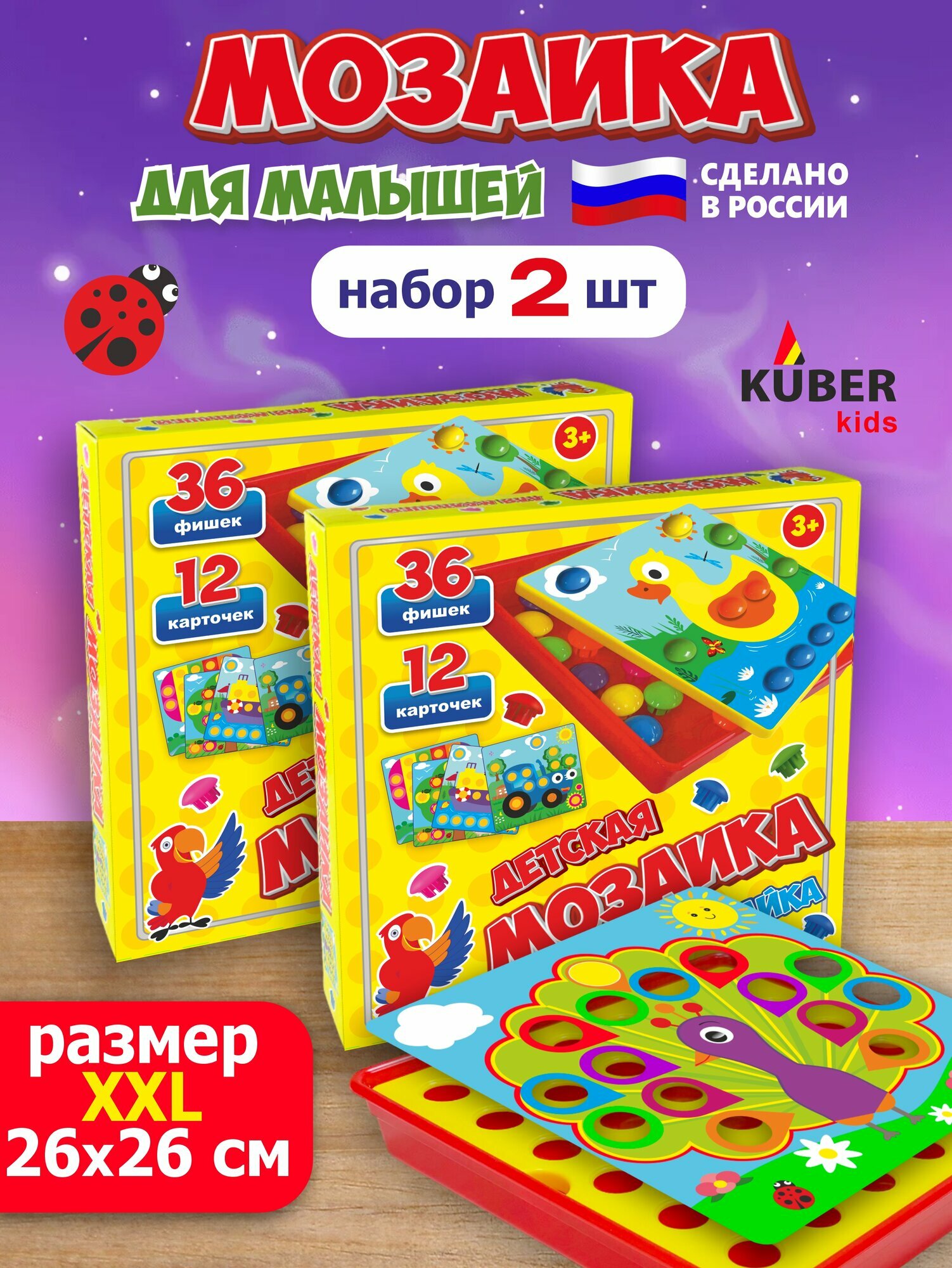 Детская мозаика для детей Kuber Kids, большая , 36 фишек. Набор 2шт