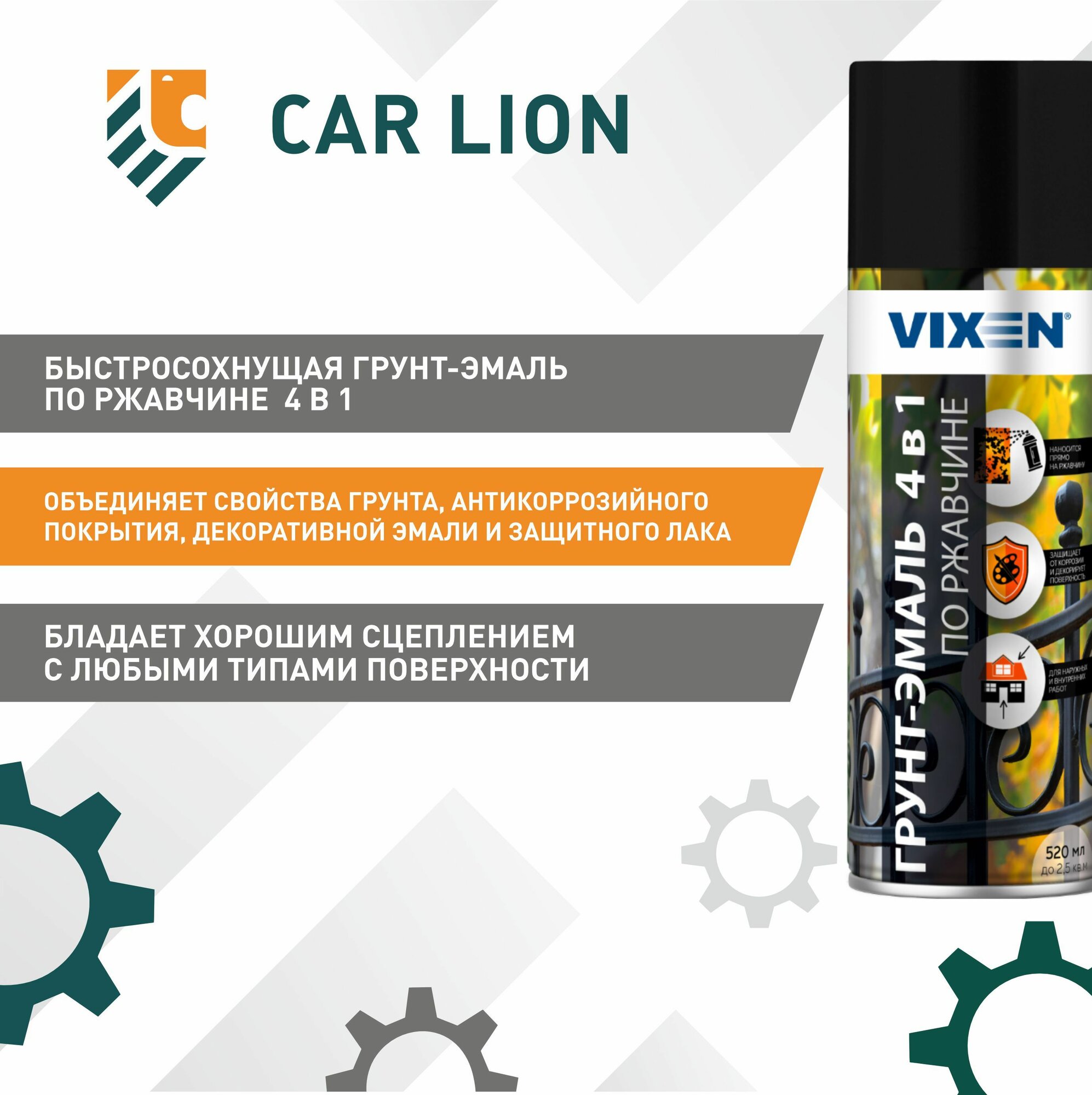 Грунт-эмаль Vixen VX-518017 по ржавчине шоколадно-коричневый 4в1 (RAL 8017) 520 мл — фото 1