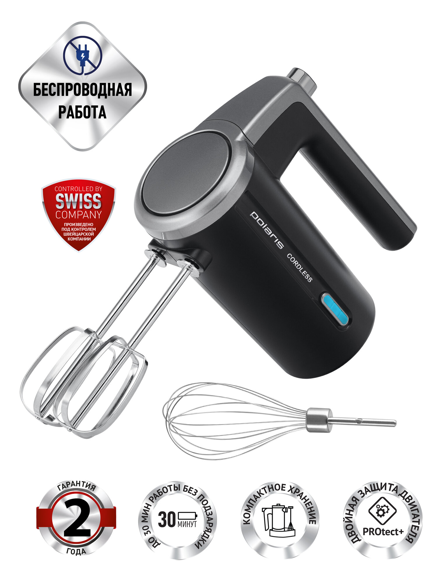Кухонный ручной беспроводной миксер Polaris PHM 2024 CordLess, черный