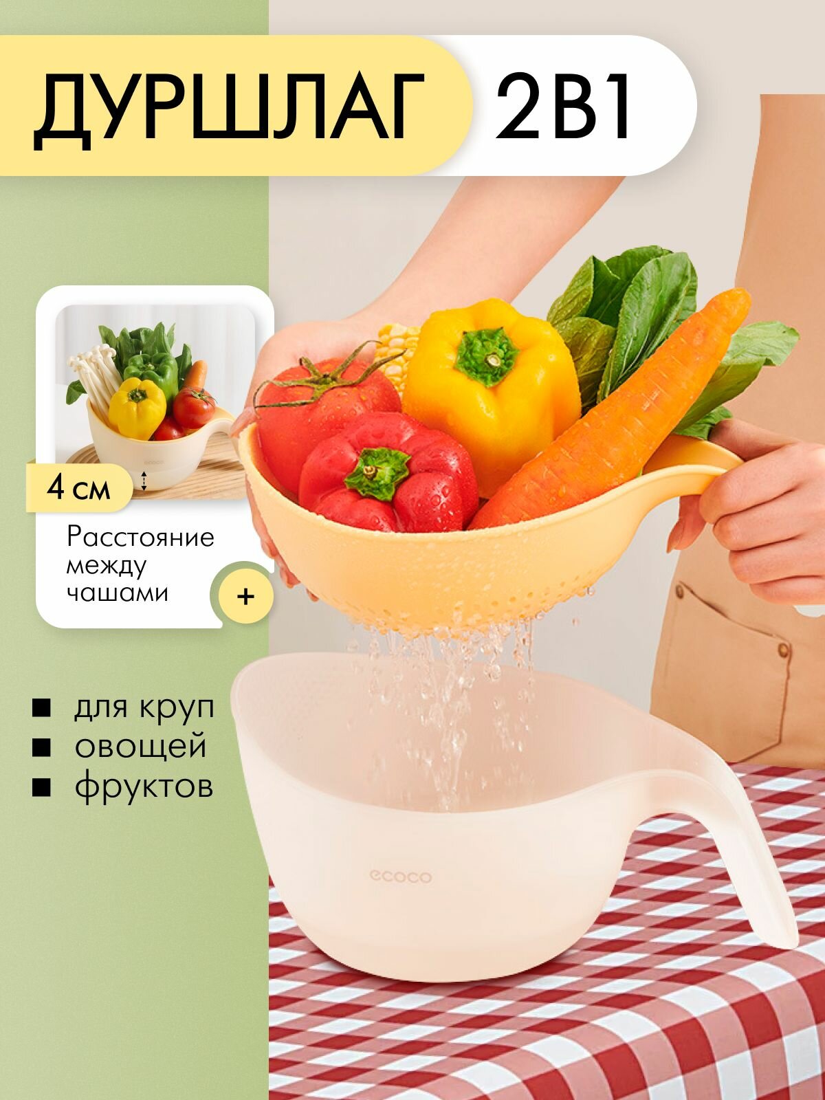 Дуршлаг 