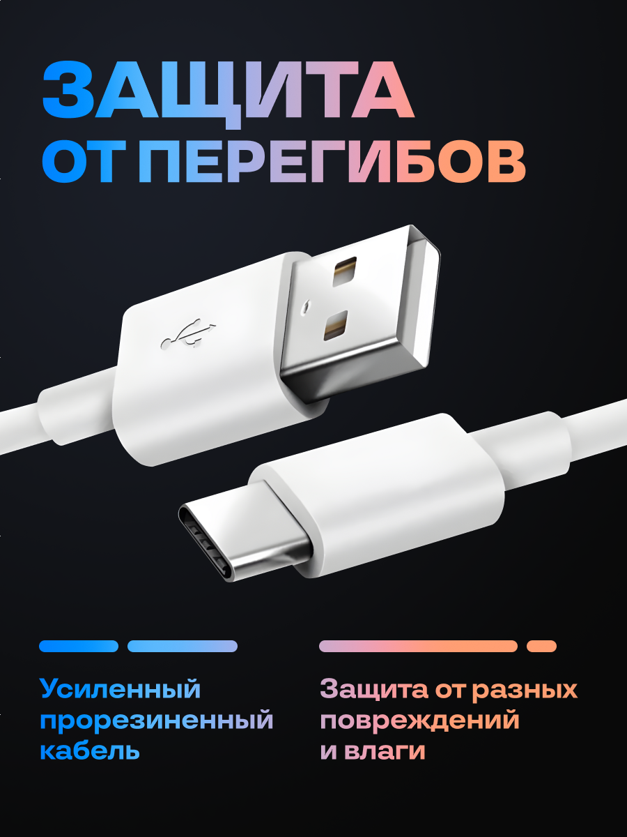 Кабель Type C USB быстрая зарядка, провод для iPhone, Samsung, Honor, Xiaomi, Huawei — фото 1