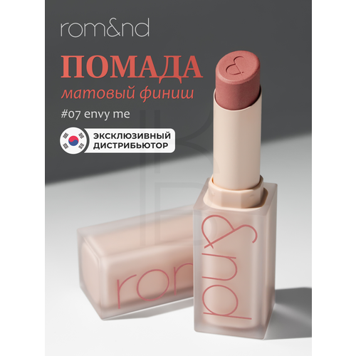 Матовая помада для губ RomNd Zero Matte Lipstick 03 SILHOUETTE 1350₽