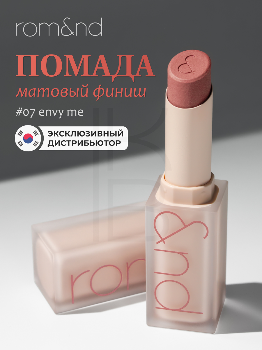 Помада для губ матовая 07 | ROM&ND Zero Matte Lipstick 07 Envy Me 3g