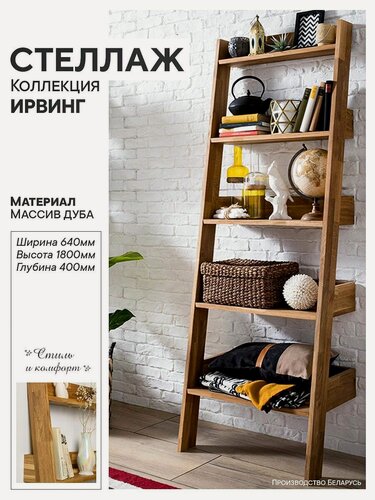 Изображение товара Стеллаж деревянный напольный Ирвинг, бейц-масло, ШВГ 64х180х40 см