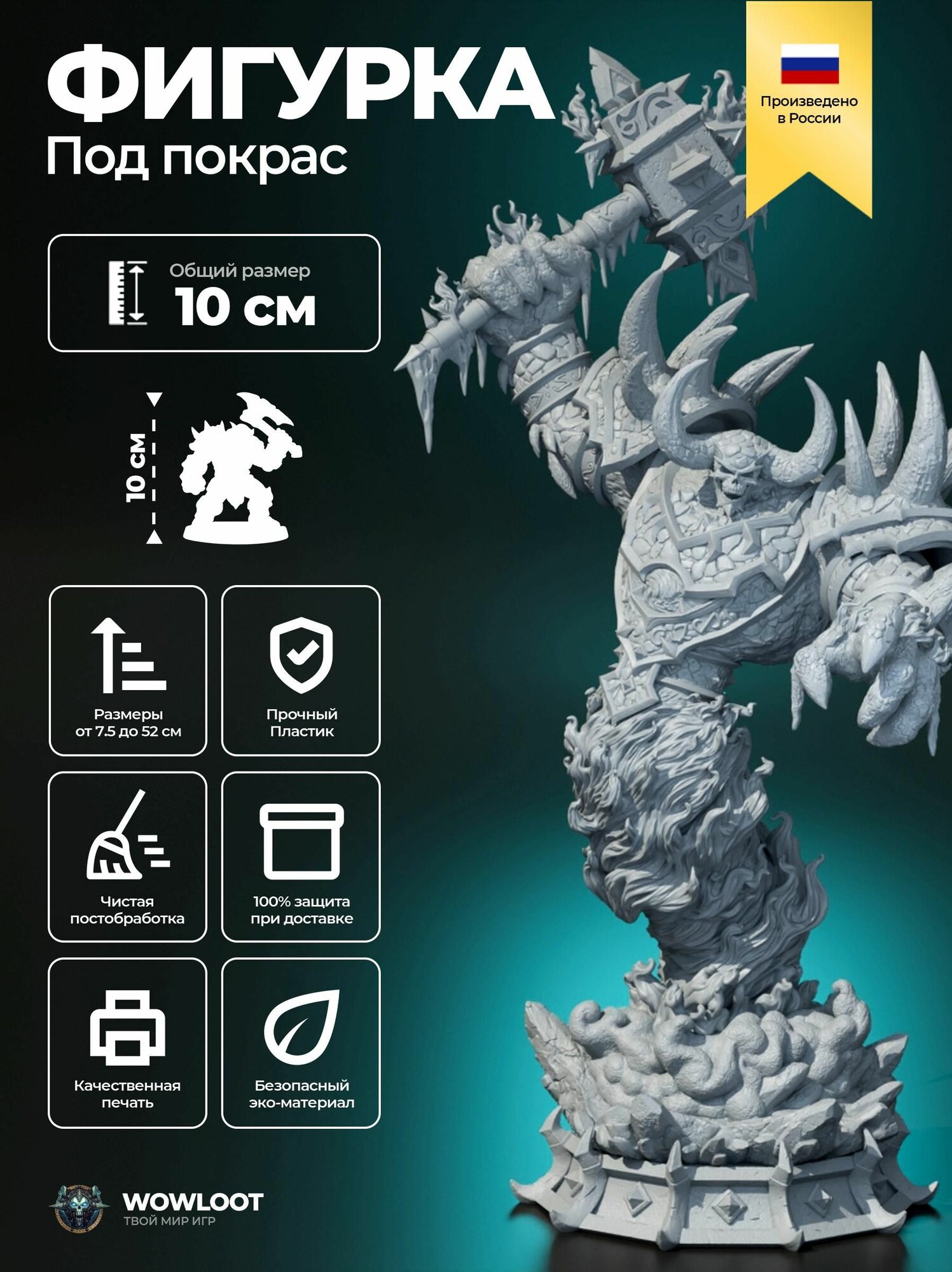 Фигурка варкрафт Рагнарос 10 см (Ragnaros Warcraft) для покраски