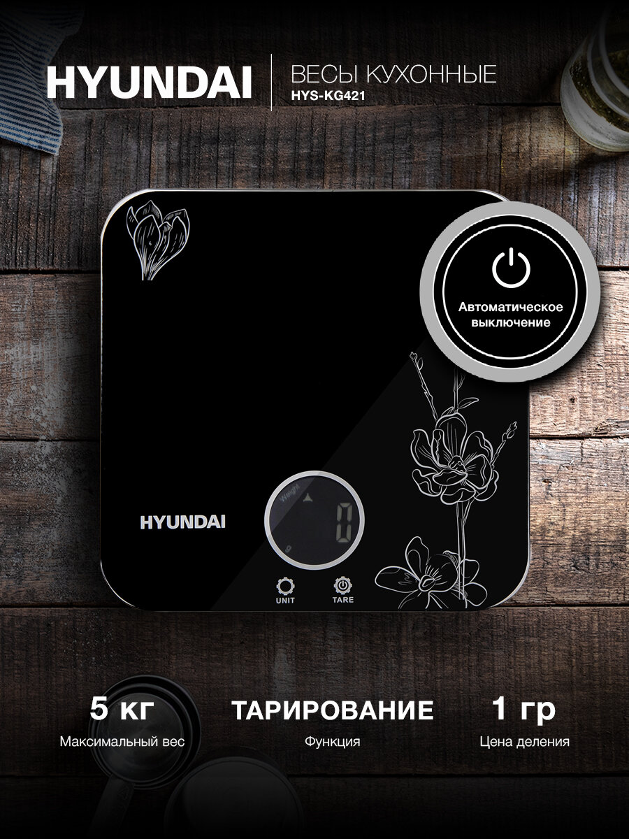 Весы кухонные электронные Hyundai HYS-KG421 макс. вес:5кг черный