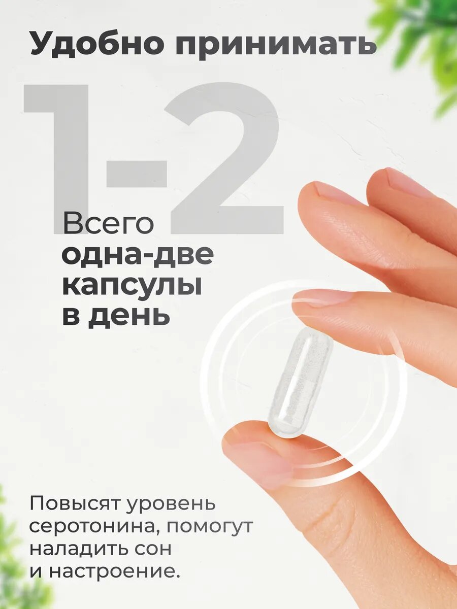 Триптофан 500 мг Аминокислоты L-Tryptophan 500 mg, 90 капсул — фото 1