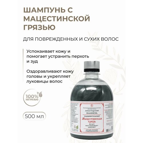 Шампунь Монастырский Мацестинская грязь 500 мл 330₽
