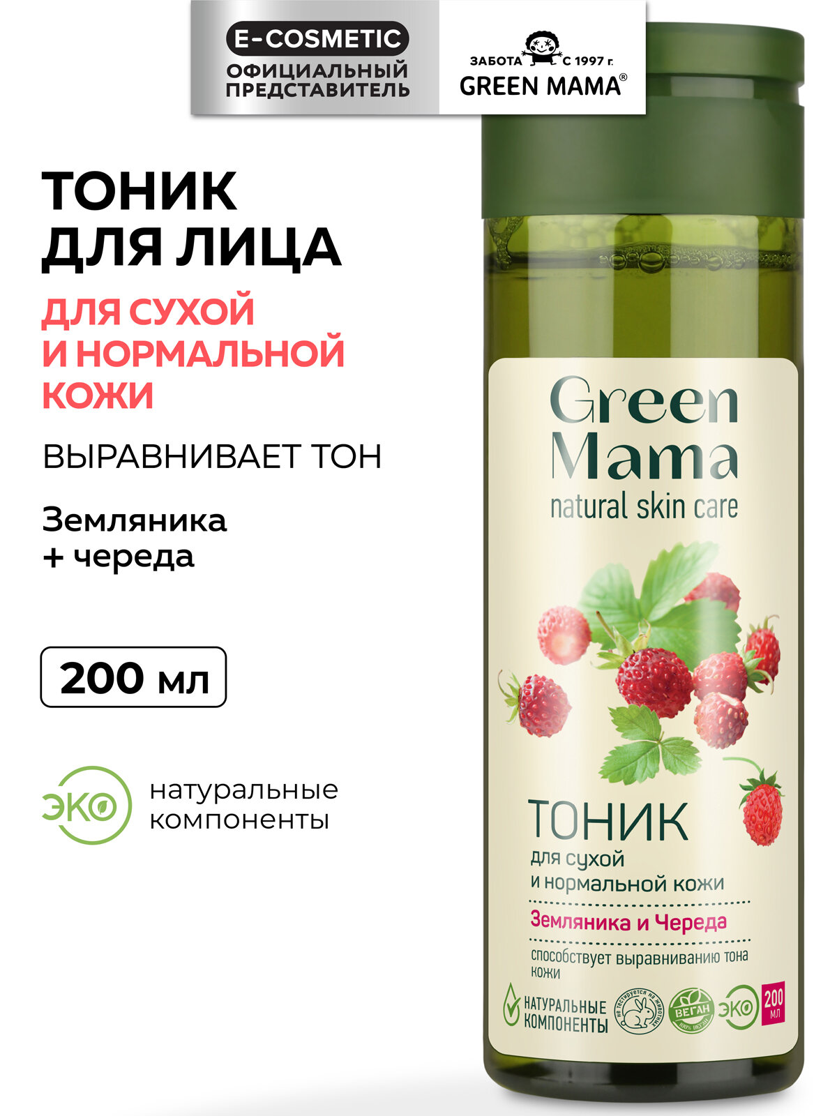 Тоник для сухой и нормальной кожи GREEN MAMA земляника и череда 200 мл