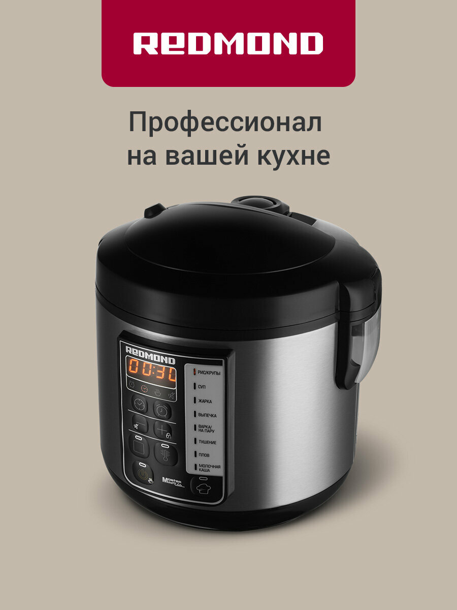 Мультиварка редмонд MC123, 10 автопрограмм, антипригарная чаша 2 л, мультиповар, отложенный старт, автоподогрев, 400 Вт