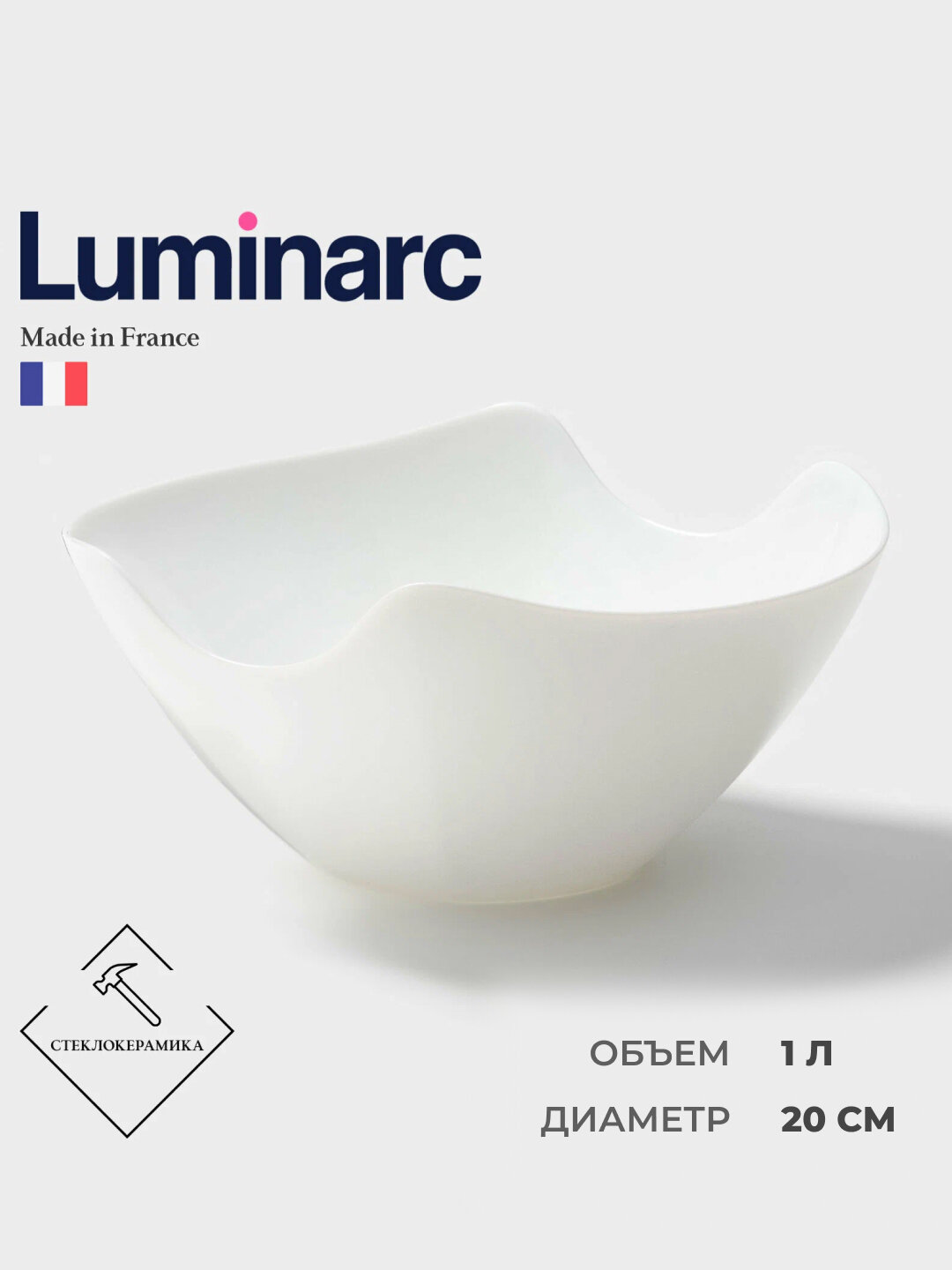 Салатник белый Luminarc Salenco 20см 1 литр ударопрочный круглый