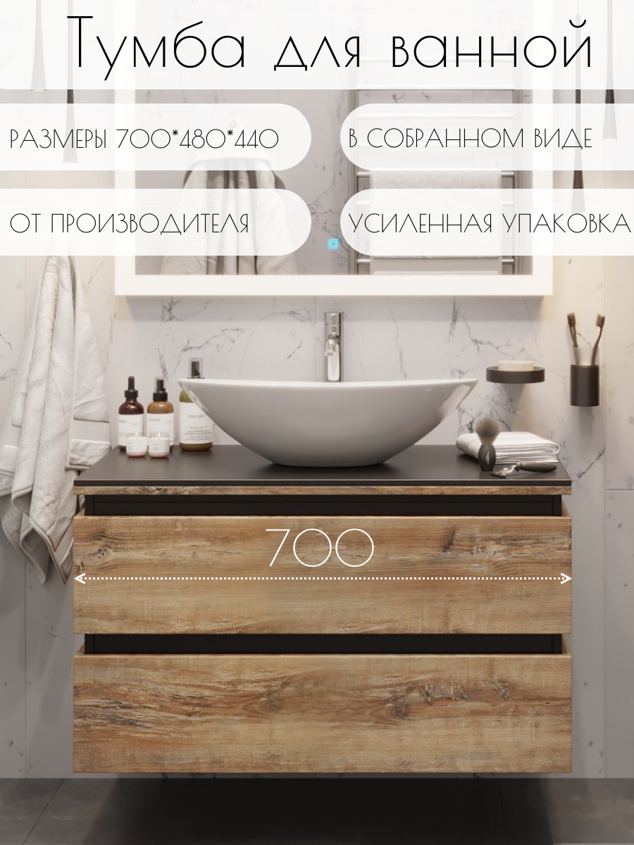 Тумба в ванную комнату под раковину FAURAplus Триумф (Саона) 70-2 подвесная славянский дуб под накладной умывальник