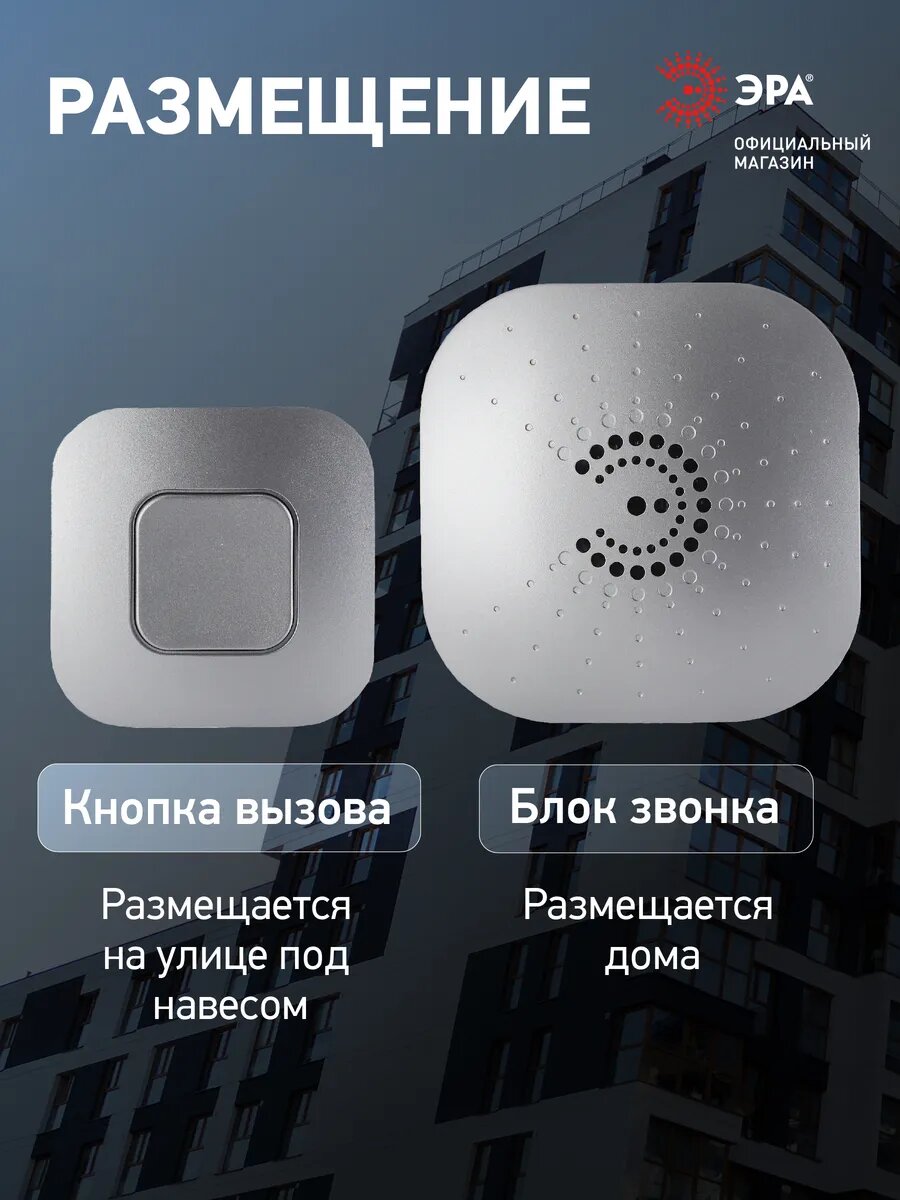 Звонок беспроводной дверной ЭРА BIONIC Silver уличный влагозащищенный, серебристый, 6 мелодий, 100 м — фото 1