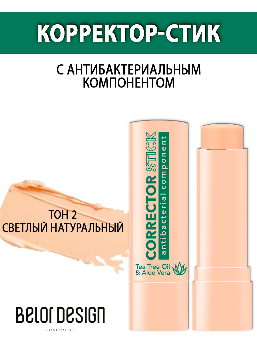 Корректор для лица Belor Design с антибактериальным компонентом тон 2 светлый натуральный — фото 1