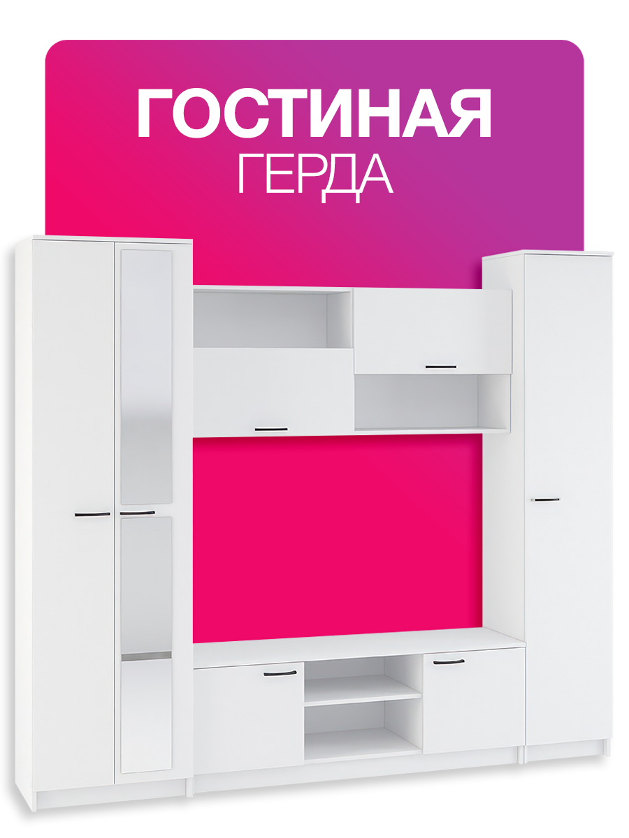 Стенка в гостиную "Герда", ниша под ТВ 1400х830 мм, цвет Белое дерево