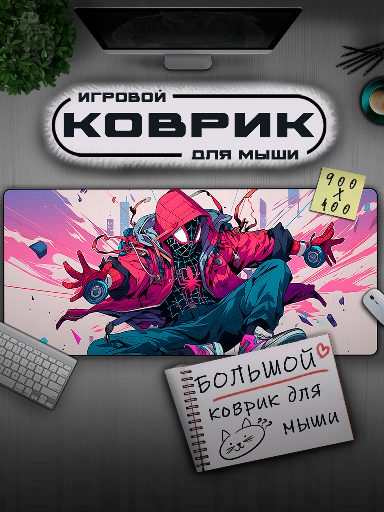 Коврик для мышки большой Spider man 900х400, Игровой коврик для мыши XXL, MARVEL, розовый
