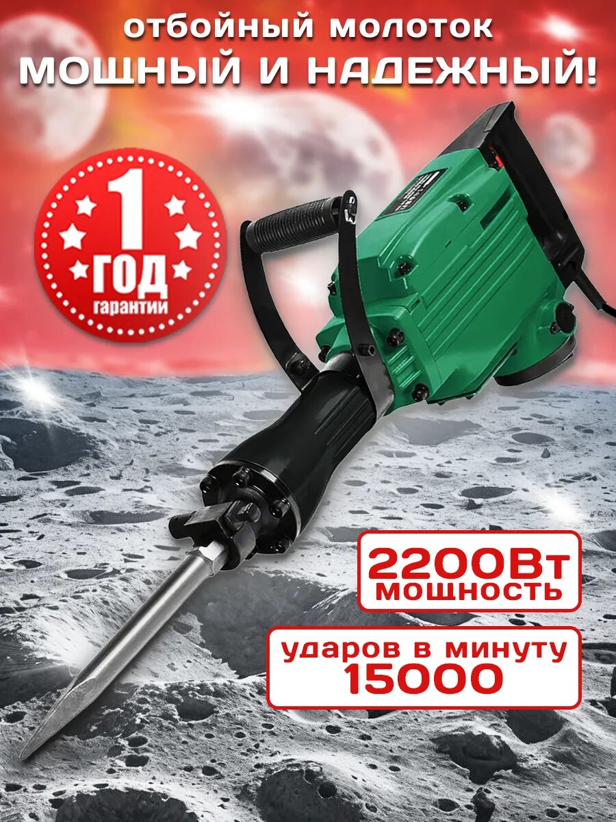 Отбойный молоток FAVOURITE FSH 65D, максимальная энергия удара 65Дж, мощность 2.2кВт