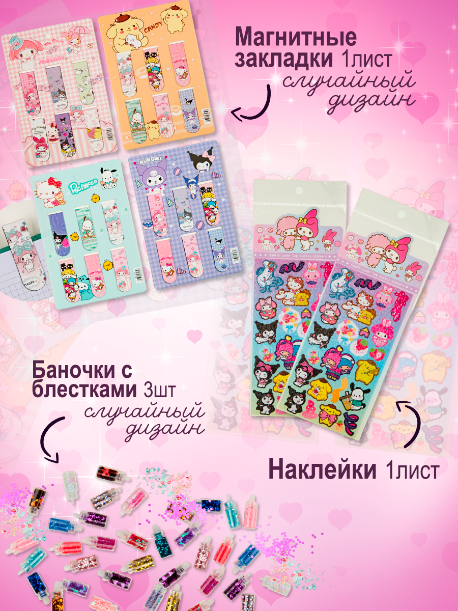 Детский подарочный набор канцелярии для творчества и школы Куроми — фото 1