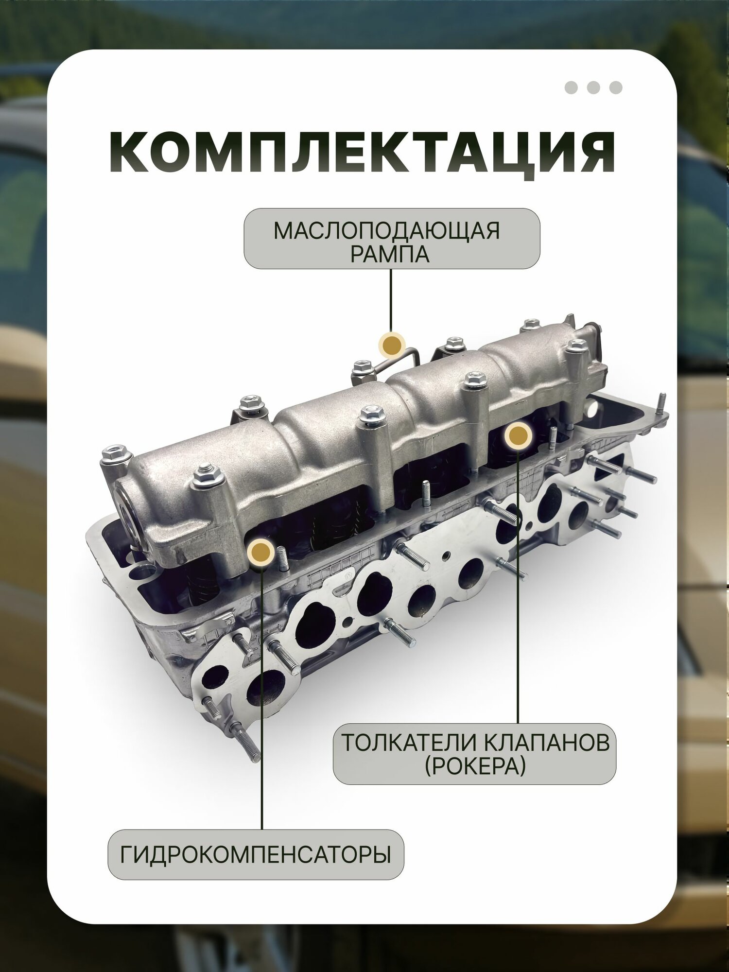 Головка блока цилиндров (ГБЦ) нового образца Нива 21214, Нива Шевроле в сборе с гидрокомпенсаторами и рампой + распредвал — фото 1