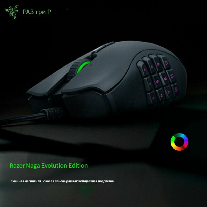 Игровая мышь, модульная RGB-подсветка Razer Naga Trinity, черная