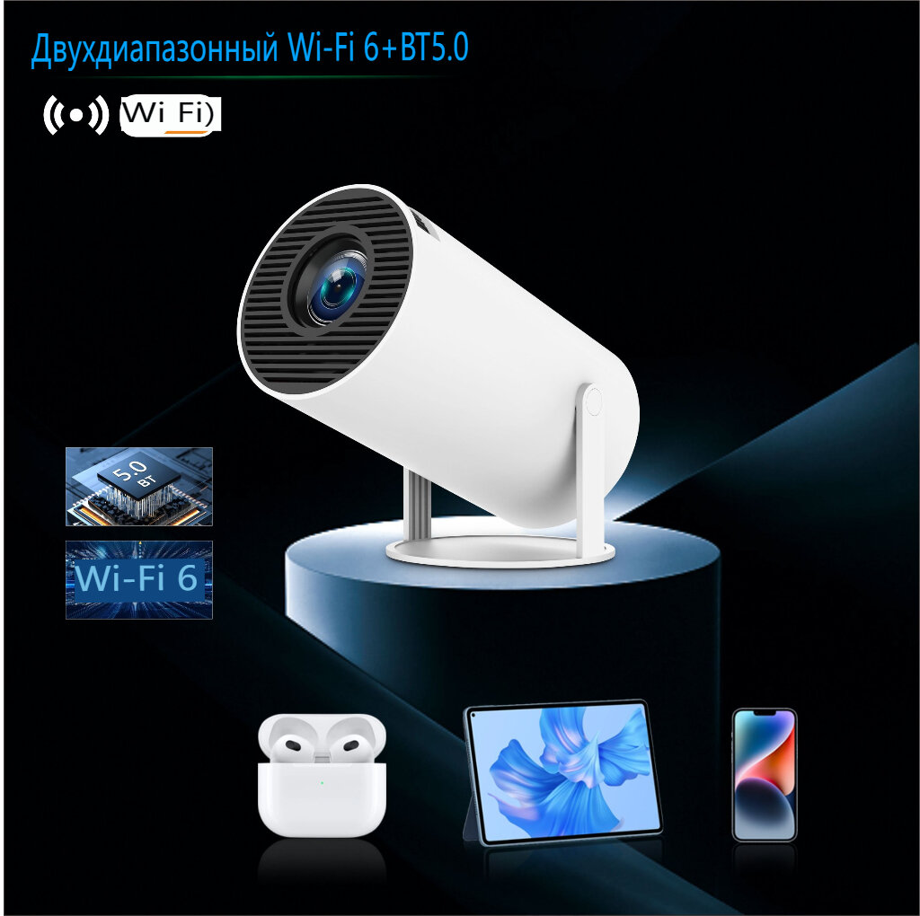 Проектор HY300Pro 4K Android 11 Dual Wifi6 360 MAX BT5.0 1080P Умный домашний кинотеатр — фото 1
