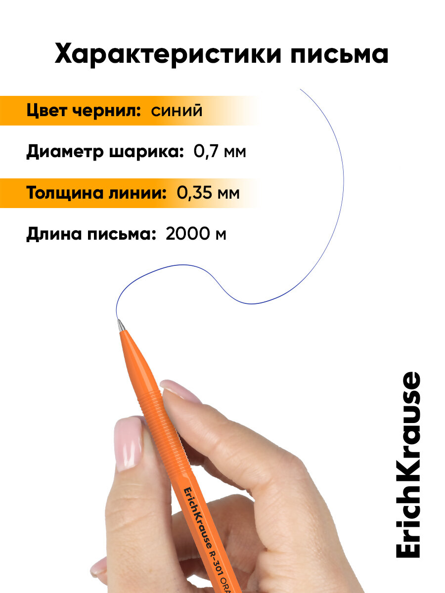 Ручка шариковая ErichKrause R-301 Orange Stick 0.7, цвет чернил синий (в пакете по 4 шт.) — фото 1