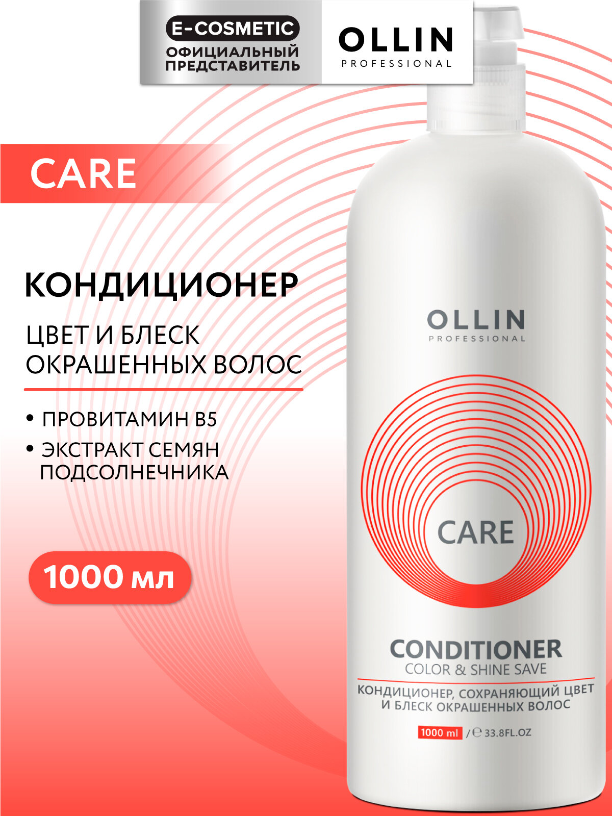 Кондиционер для окрашенных волос OLLIN PROFESSIONAL Care color & shine save блеск и защита цвета 1000 мл
