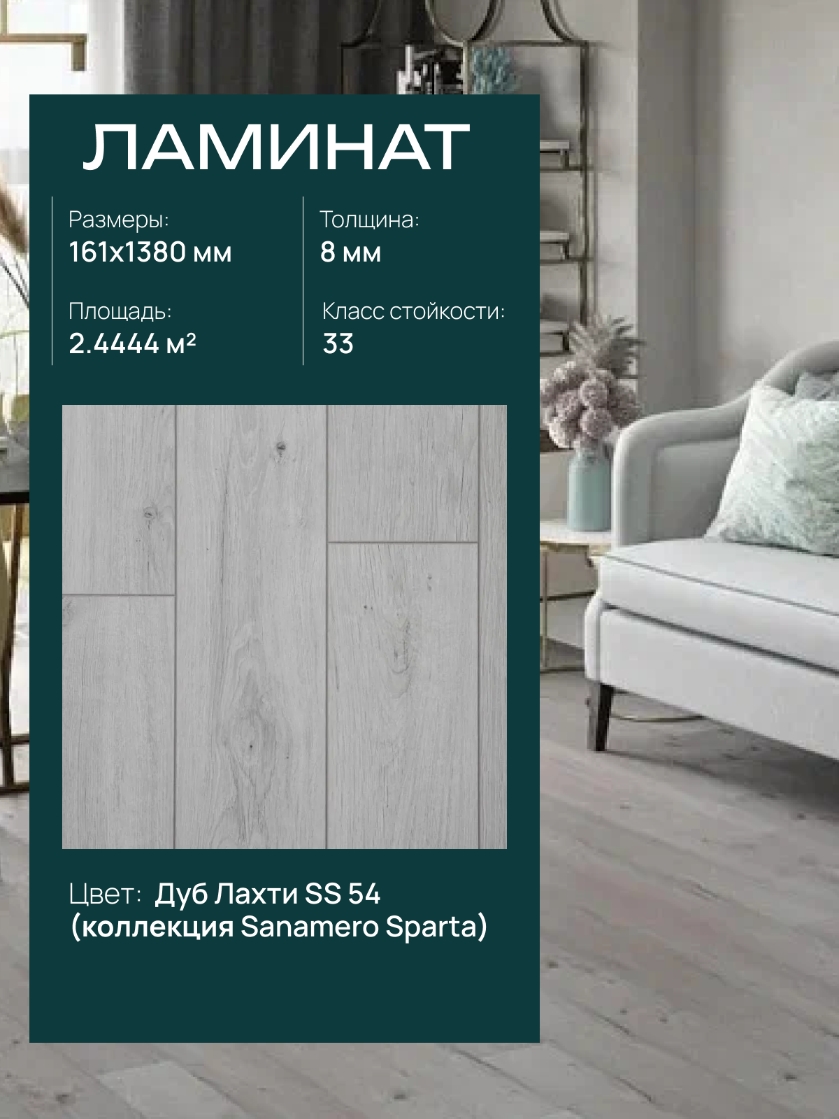 Ламинат 