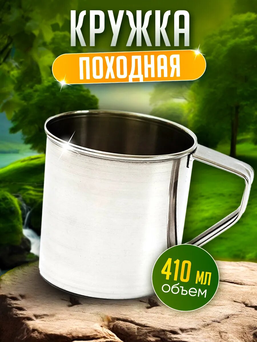 Кружка туристическая PROFI HOUSE, нержавеющая сталь, 410мл, серебристая