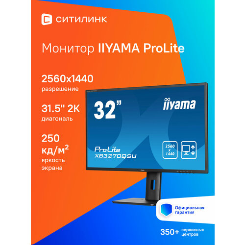 31.5" Монитор Iiyama ProLite XB3270QSU-B1,  2560x1440,  IPS,  100Гц,  1хHDMI,  1хDP,  черный