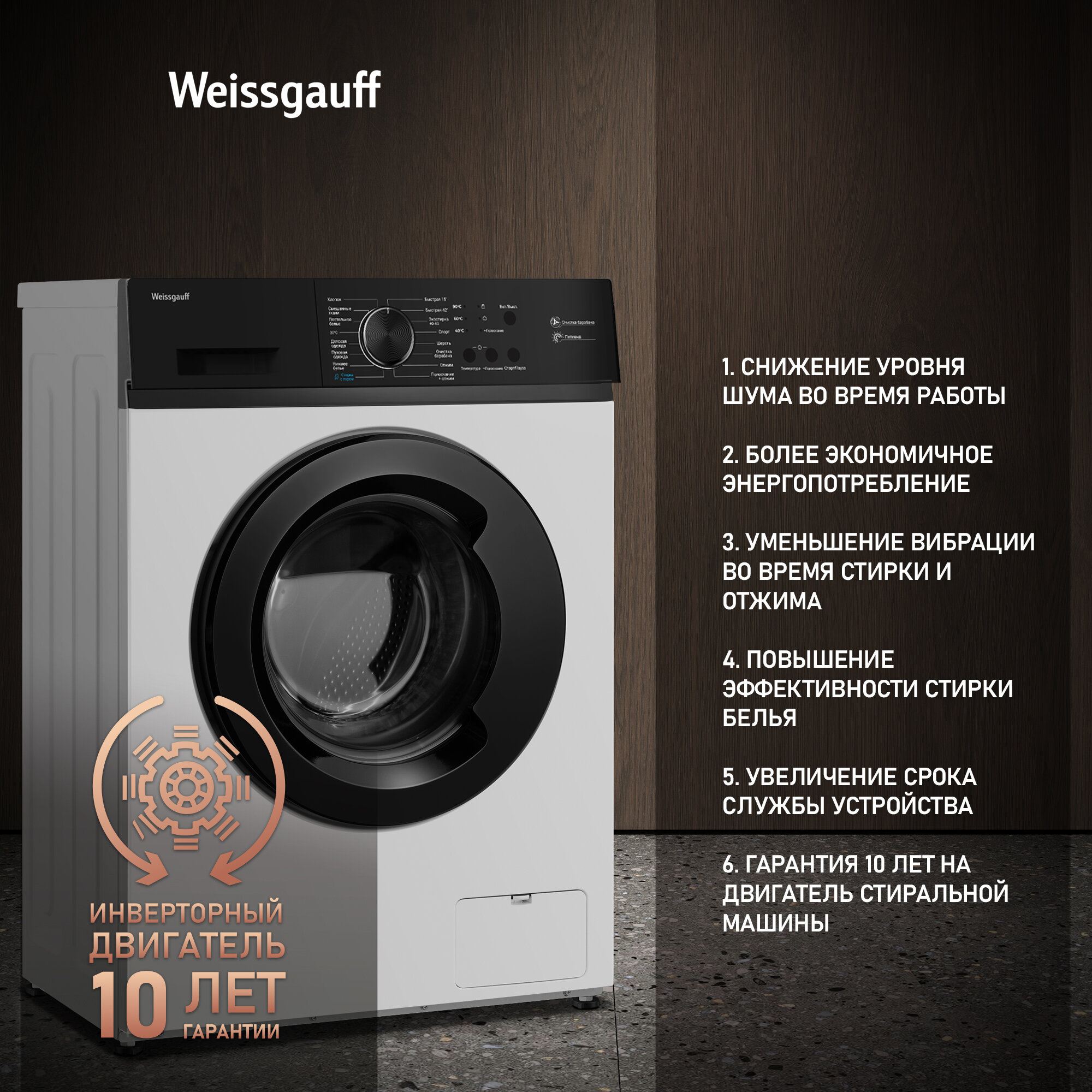 Стиральная машина с инвертором и паром Weissgauff WM 4506 LED — фото 1