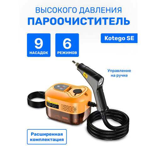 Пароочиститель для уборки дома 9 насадок Профессиональный паровой очиститель 2500 ВТ 999900₽