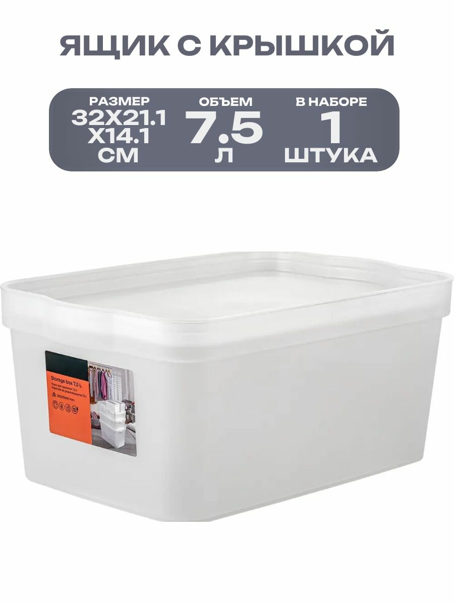 Ящик для хранения 32x21.1x14.1 см 7.5 л полипропилен белый: подойдет для строительных инструментов рыболовных снастей швейных материалов предметов для хобби