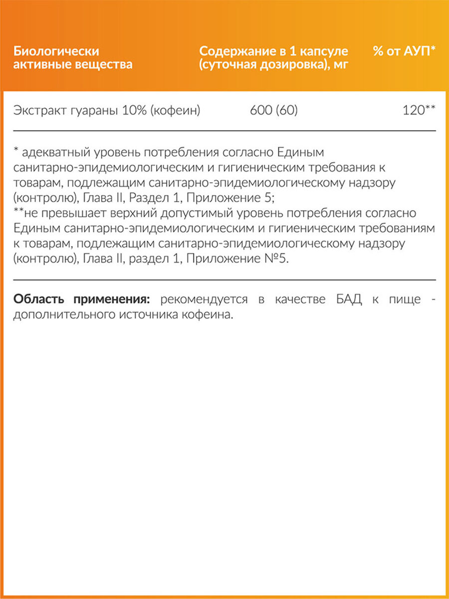 Картинки Гуарана в капсулах для энергии Cybermass Guarana - 60 капсул