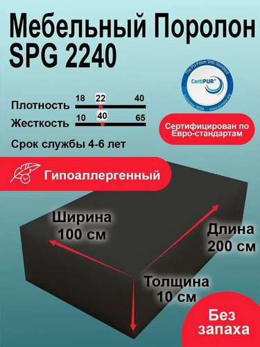 Изображение товара Поролон SPG 2240 лист 100x1000x2000мм графитового цвета, эластичный пенополиуретан 1х2 метра толщиной 10 см