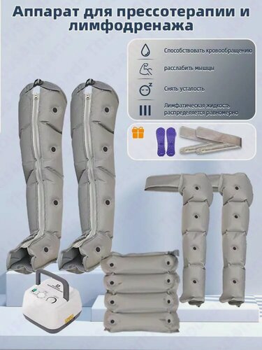 Изображение товара Аппарат для прессотерапии и лимфодренажа с вентиляцией LEK-AM (воздушный насос+талия+2руки+2ноги)