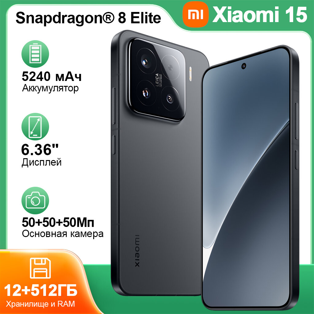Смартфон Xiaomi 15 12/512GB, Dual: nano SIM + eSIM, Black (черный)