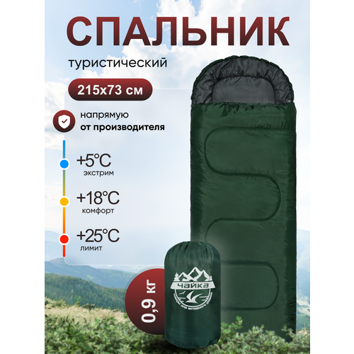Спальный мешок Чайка СП150, кемпинговый, туристический, термофайбер, зеленый/серый, 215х73 см