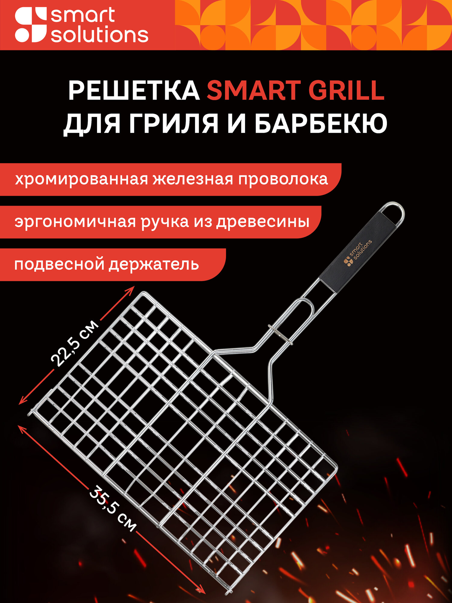 Решетка для гриля и барбекю Smart Grill для мангала Smart Solutions SS0000280