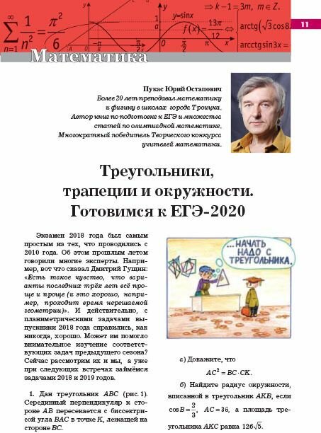 Журнал "Потенциал" Математика. Физика. Информатика №01/2019 — фото 1