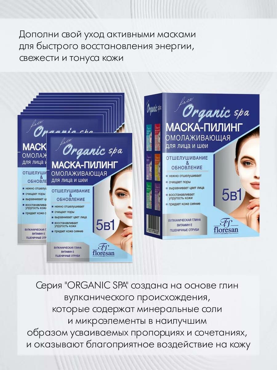 Маска-пилинг Floresan Ф-306, омолаживающая, 10 пакетиков, 15мл — фото 1