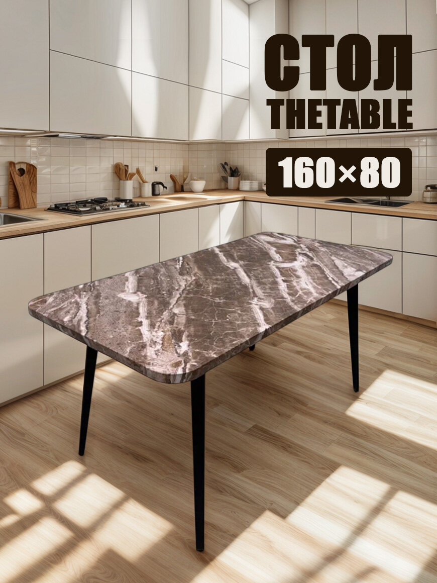 Стол кухонный 160х80 см
