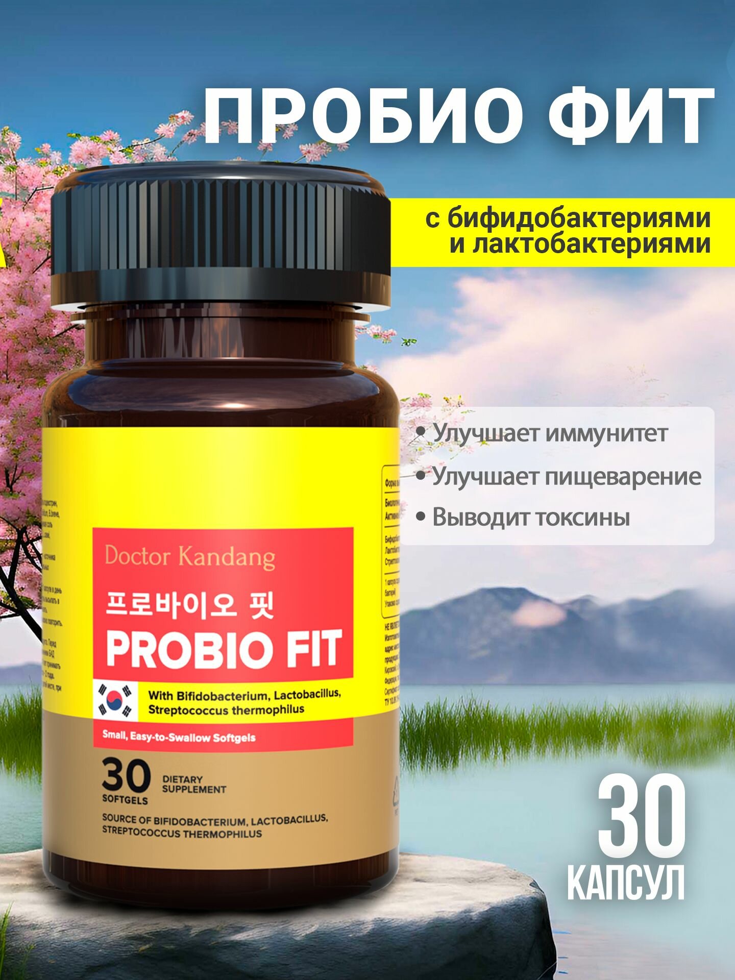 Пробиотики и Пребиотики PROBIO FIT 30 капсул бифидобактерии комплекс для пищеварения и микрофлоры