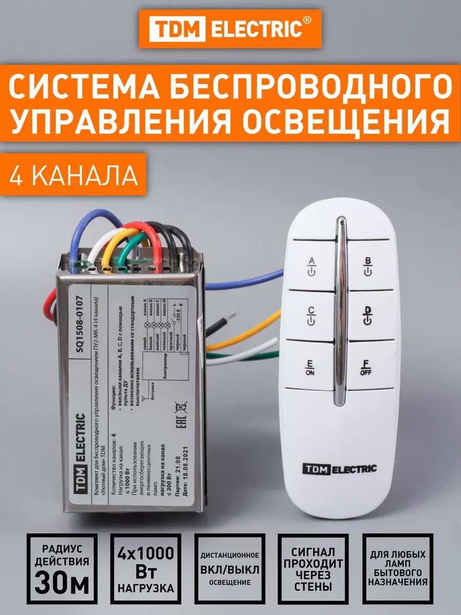 Пульт управления светом с контроллером 4 канала