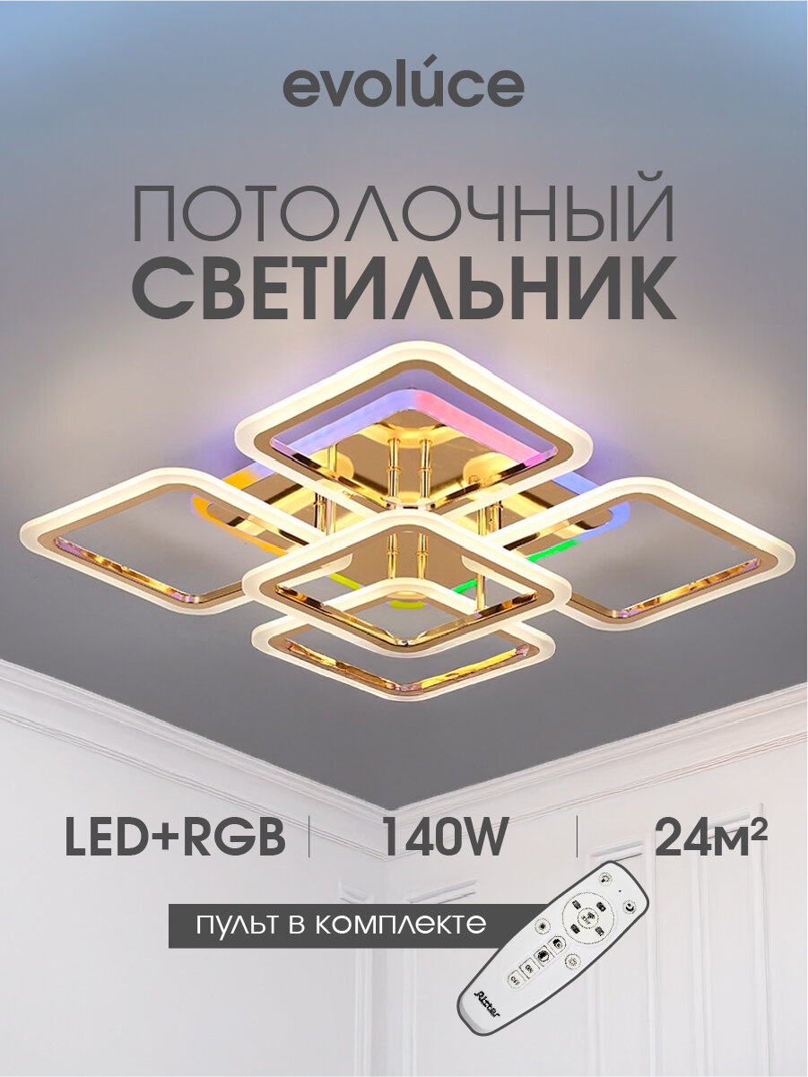 Светильник с регулируемой цветовой температурой потолочный EVOLED Золотистый Белый  LED 1 140W  RGB 10W  3000 6000K