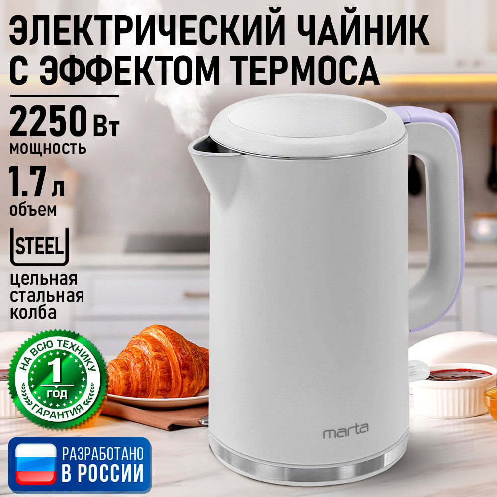 Электрический чайник MARTA MT-4556 сиреневый жемчуг металлический 1.7л